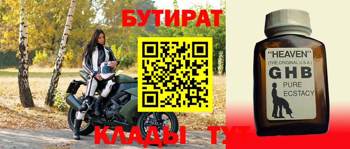 БУТИРАТ  БУТИРАТ Butirat  Вход с VPN  Гусь-Хрустальный 