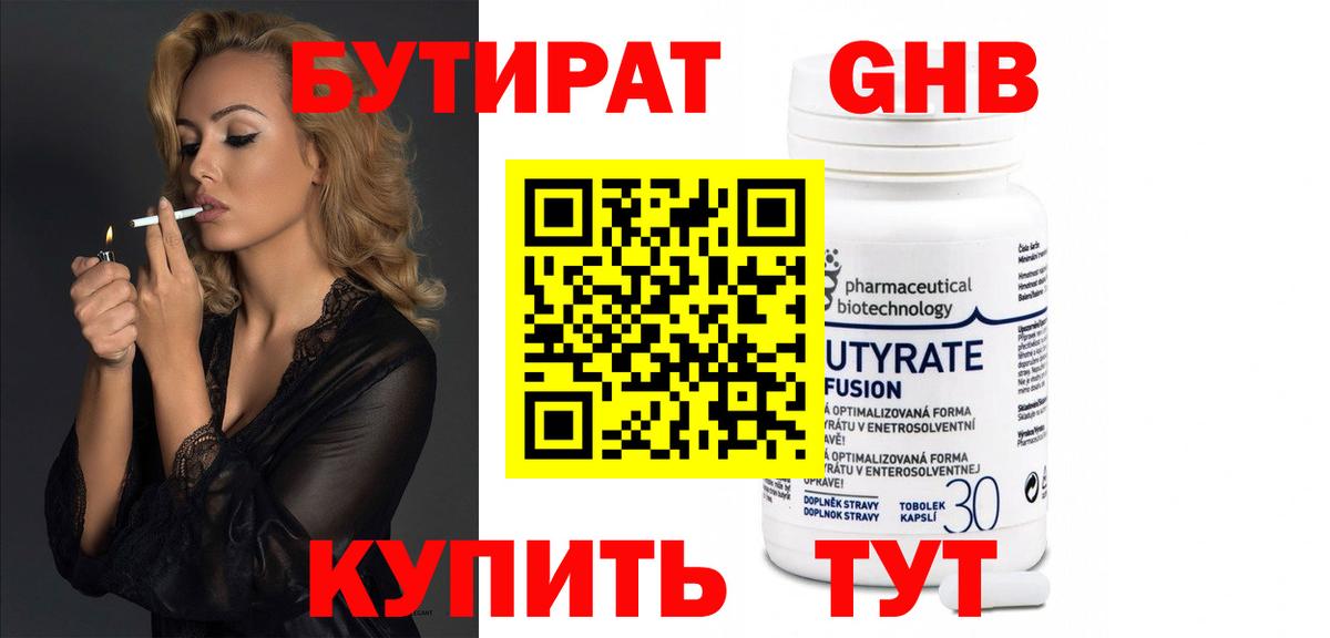 Бутират вода Гусь-Хрустальный