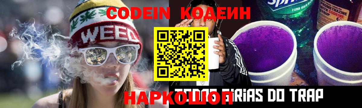Гусь-Хрустальный  Codein напиток Lean (лин)  Вход с VPN 