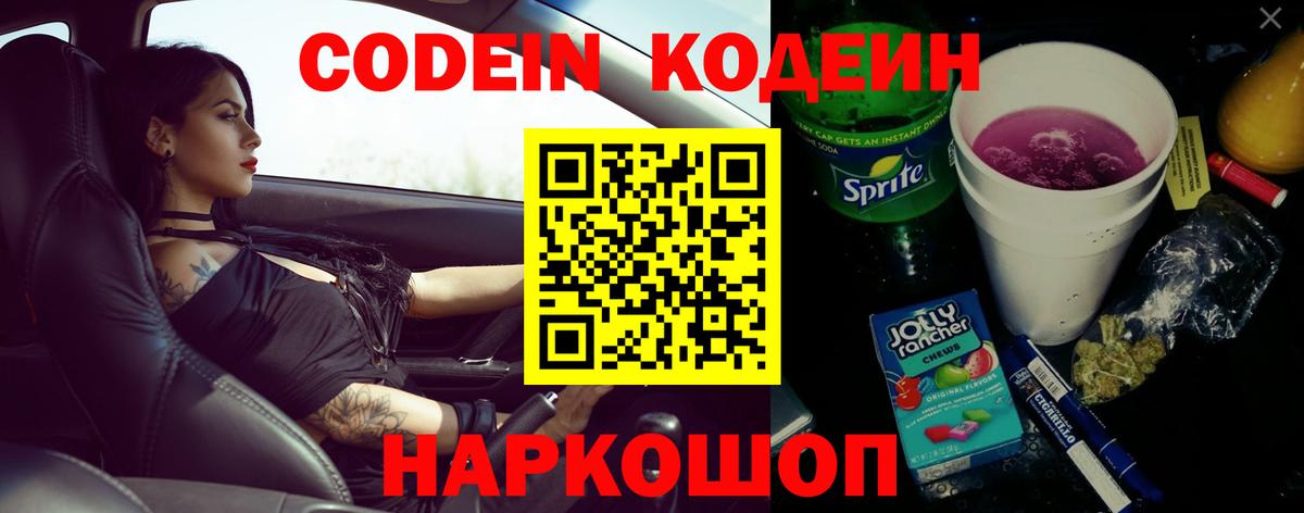 Codein Purple Drank Гусь-Хрустальный