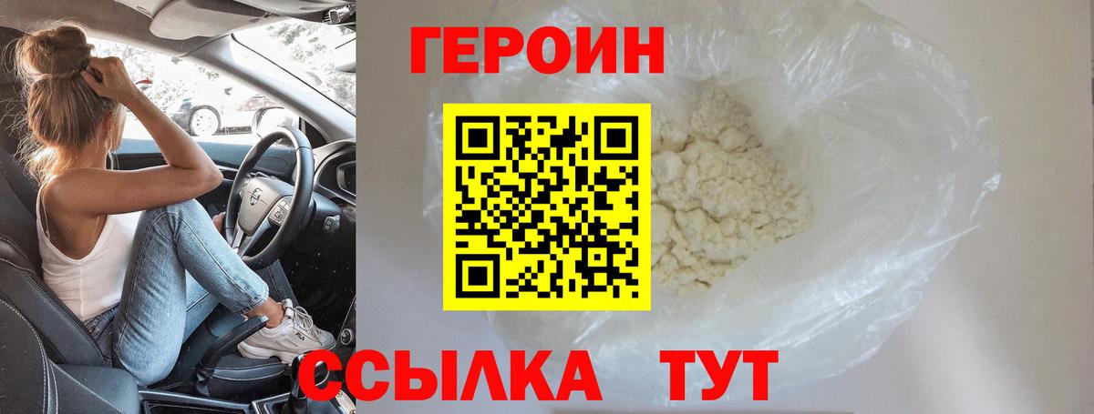 Героин белый Гусь-Хрустальный