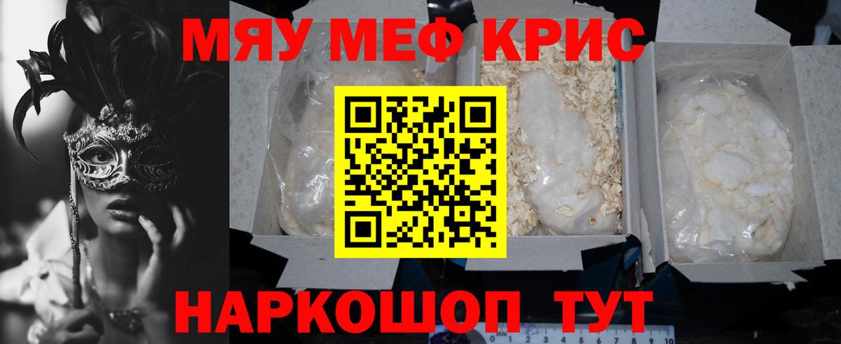 МЯУ-МЯУ  Вход с VPN  Гусь-Хрустальный  МЯУ-МЯУ  МЯУ-МЯУ mephedrone  МЕФ мука 