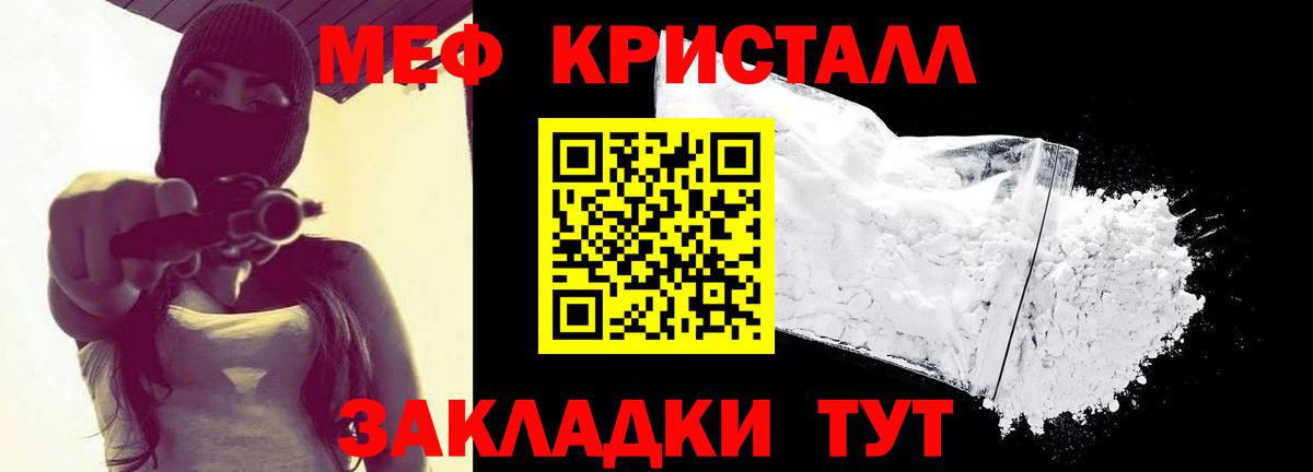 Меф мяу мяу мука Гусь-Хрустальный
